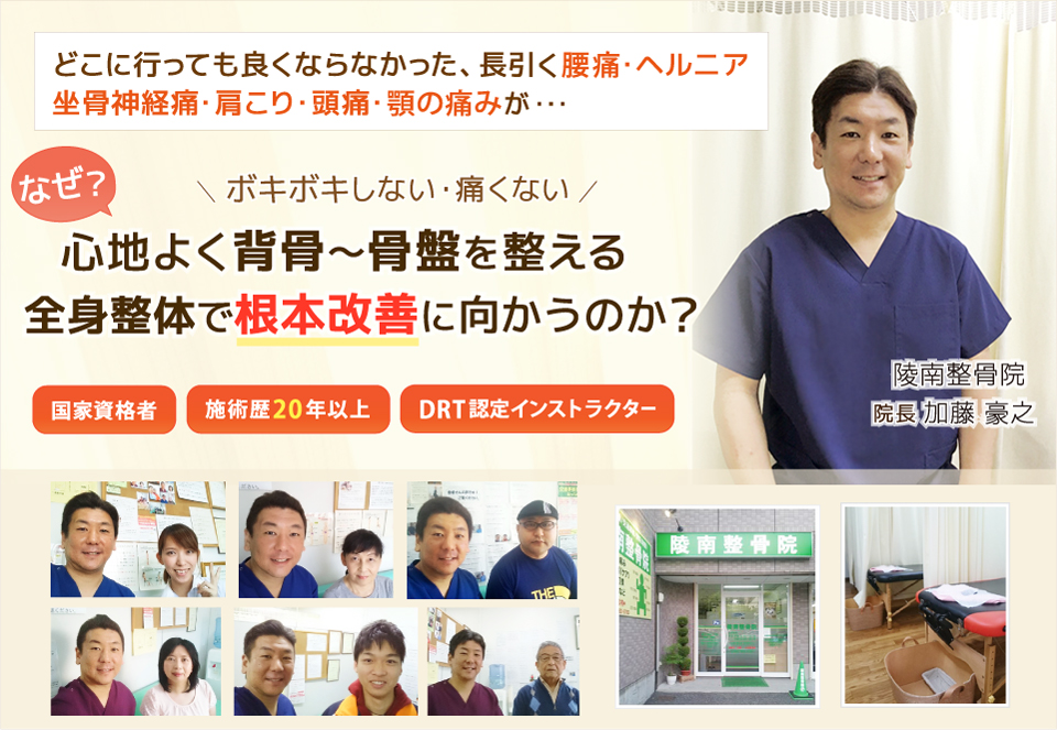 陵南整骨院 陵南整骨院